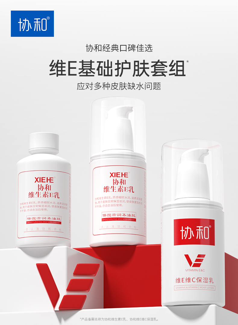 维E基础护肤.jpg