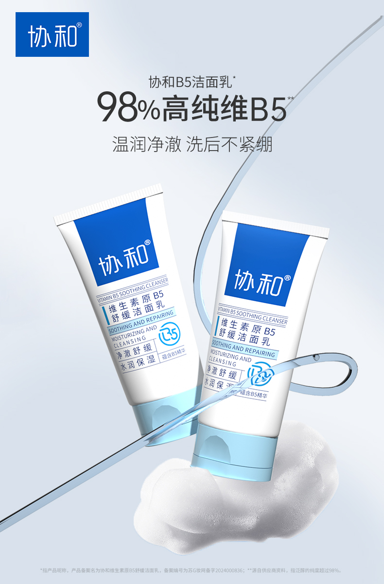 b5洁面乳3.jpg