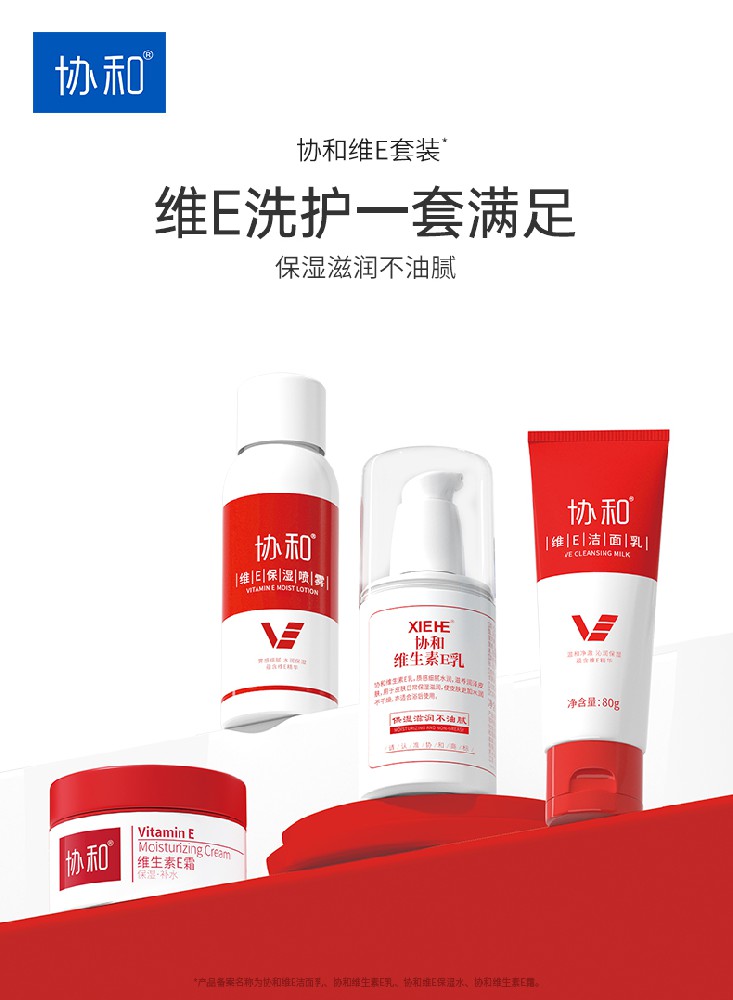 协和维E 品牌专研 撑起协和护肤维E“兵团”