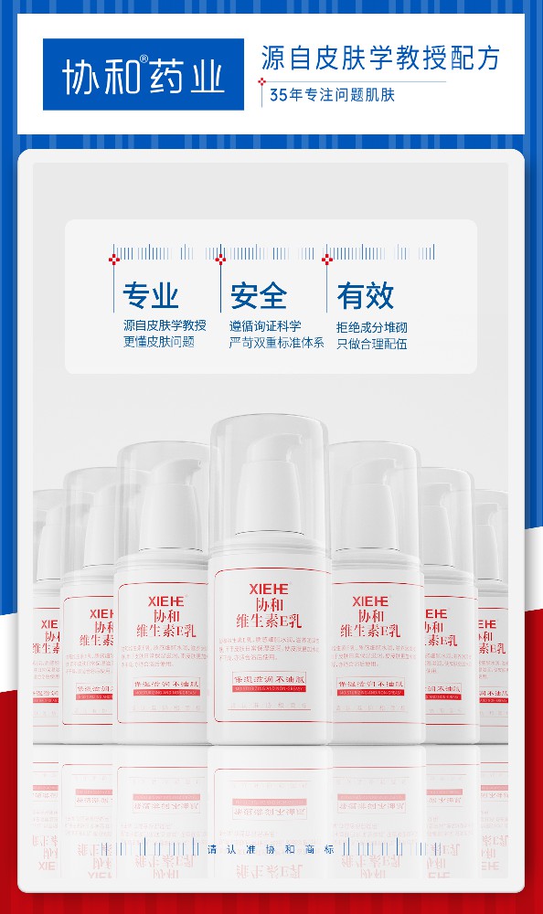 国货护肤品协和维E乳 | 解决皮肤干燥 小小一瓶就够
