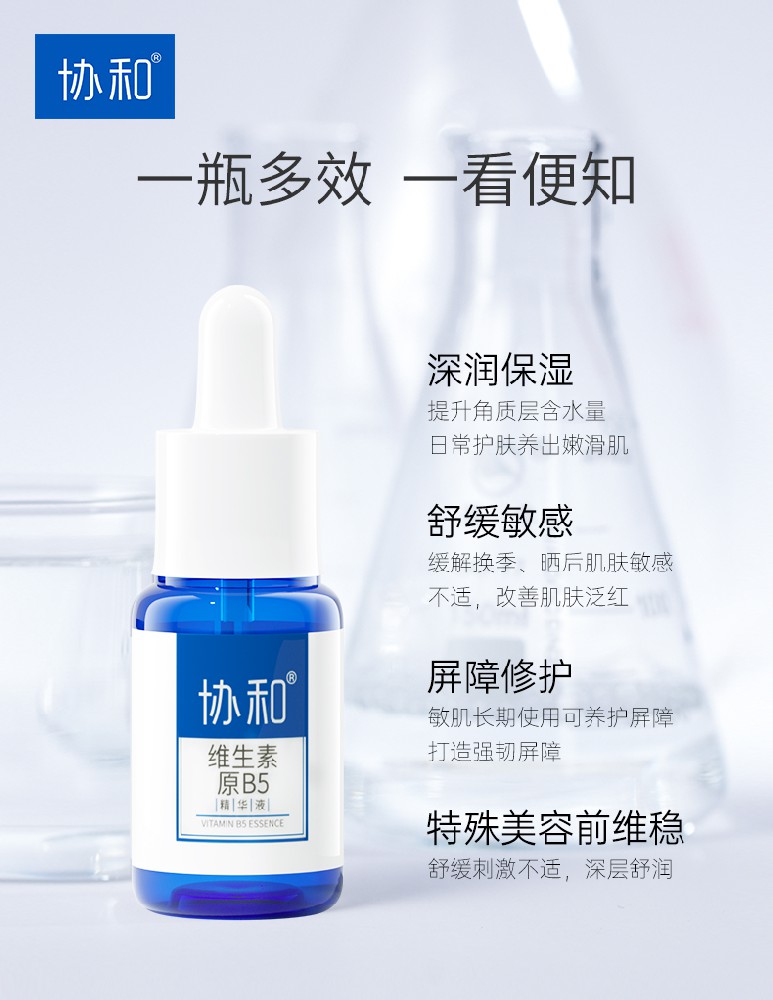 国货品牌护肤品协和B5精华：多效合力 共守健康肌肤