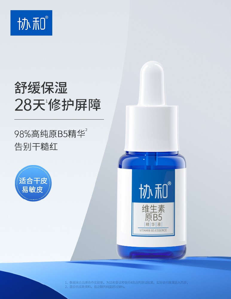 协和护肤 | 协和B5精华液 守护肌肤 抵御伤害