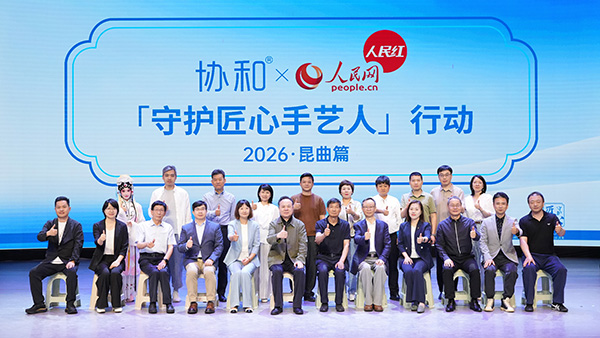 人民网报道：苏州协和药业联合人民网“守护匠心手艺人”2026 昆曲篇正式启动